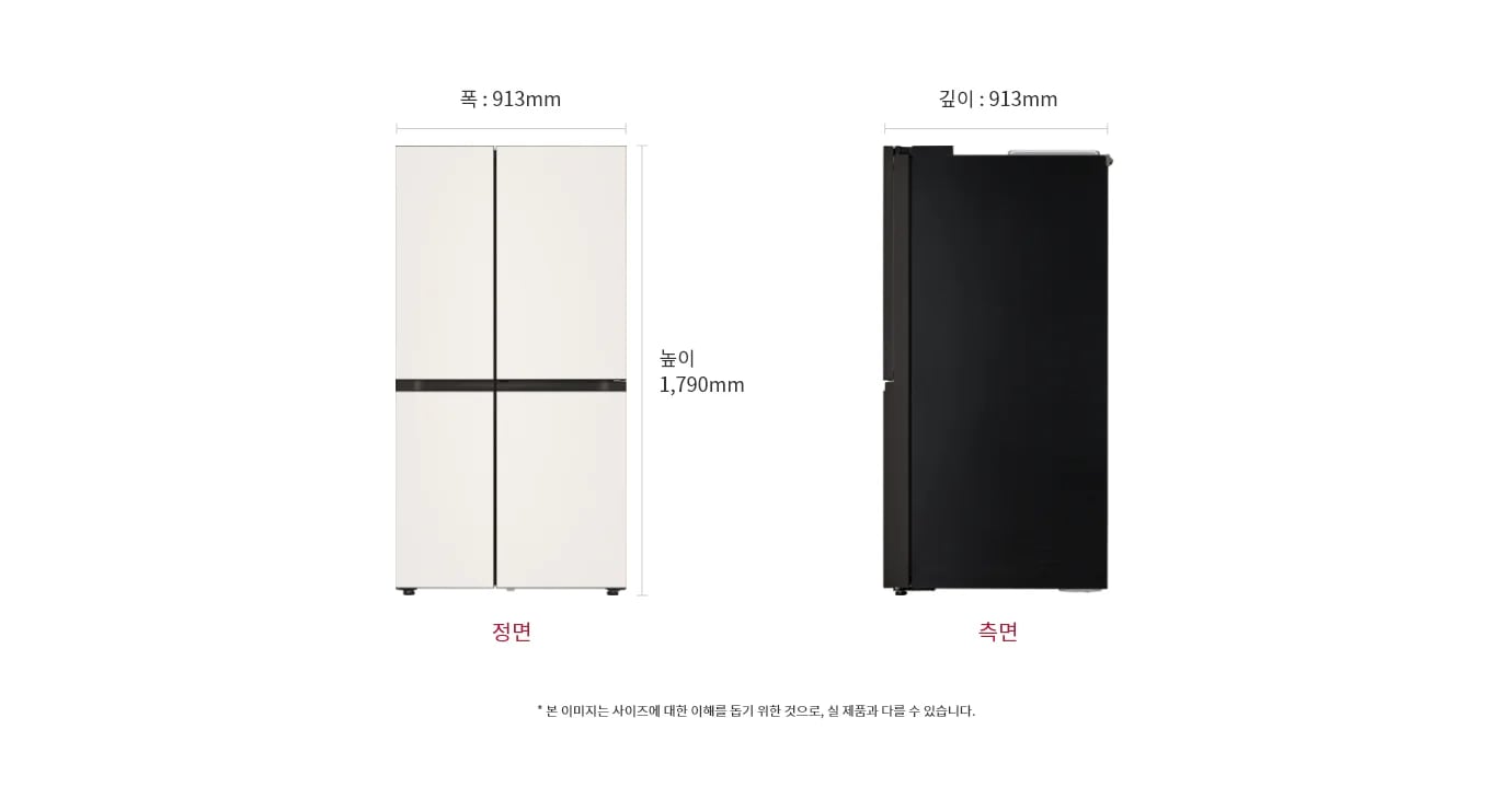 냉장고 정면과 측면 이미지, 크기 정보 표시: 폭 913mm, 깊이 913mm, 높이 1790mm, 본 이미지는 사이즈에 대한 이해를 돕기 위한 것으로, 실 제품과 다를 수 있습니다.