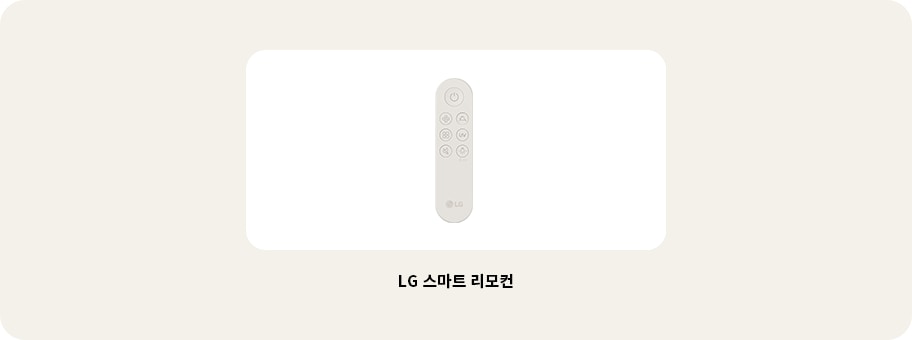 LG 스마트 리모컨의 모습과 텍스트가 있으며, 리모컨에는 전원, 청정 세기, 바람 방향, UV 설정, 운전 모드,소리, 버튼 잠금 등의 아이콘이 있는 버튼들이 배열되어 있습니다.