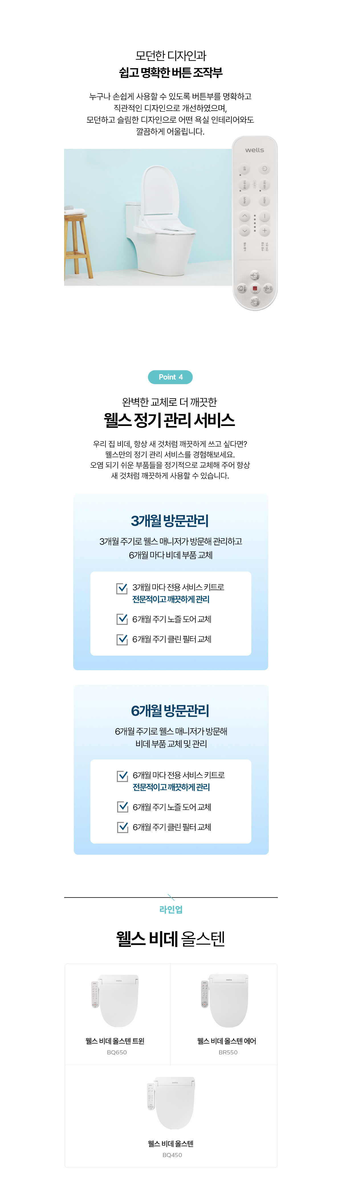 교원웰스 BQ450RWA 웰스 비데 올스텐 상세이미지 10