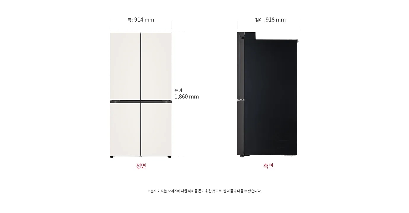 냉장고의 정면과 측면 이미지가 나란히 배치되어 있습니다. 정면의 폭은 914mm, 높이는 1,860mm이며, 측면의 깊이는 918mm로 표시되어 있습니다. 하단에는 정면과 측면이라는 글자가 각각 적혀 있으며, 본 이미지는 사이즈에 대한 이해를 돕기 위한 것으로, 실 제품과 다를 수 있습니다.라는 문구가 포함되어 있습니다.